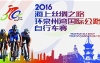Cyclisme sur route - Tour of Quanzhou Bay - Statistiques