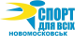 Sport Novomoskovsk